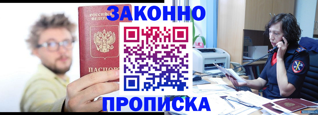 прописка в квартире в Ступино