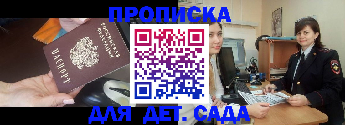 временная прописка в Ступино