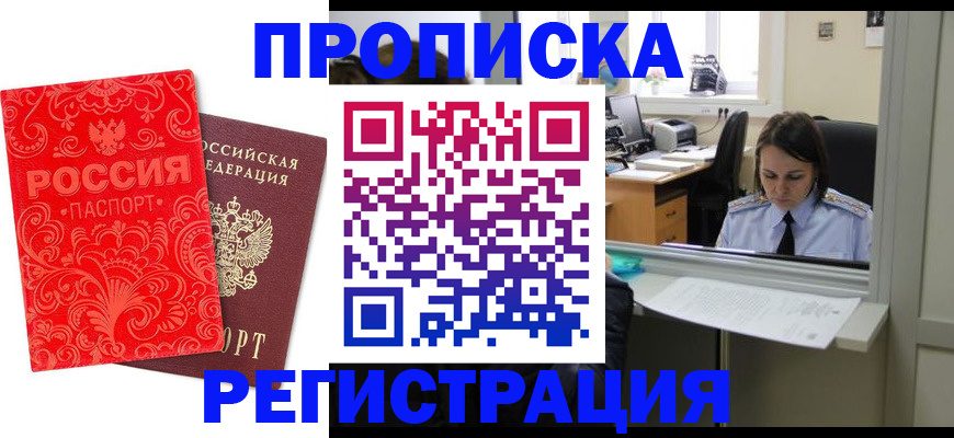 временная регистрация надежно в Ступино