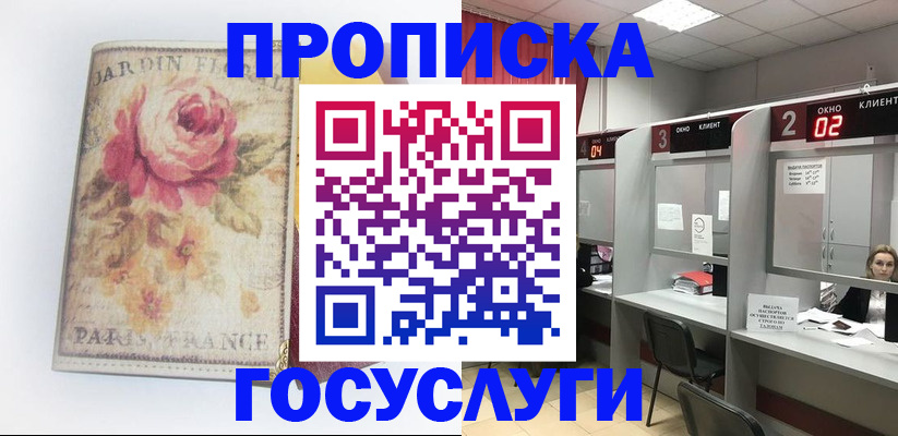 прописка паспорт в Ступино