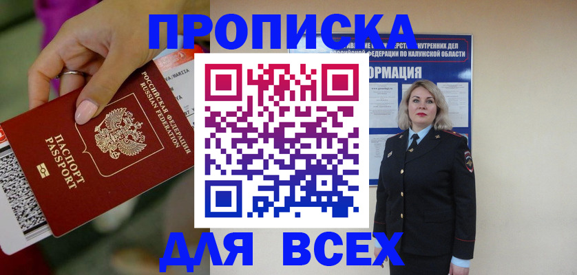 прописка регистрация в Ступино