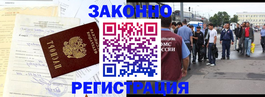 прописка иностранных граждан в Ступино
