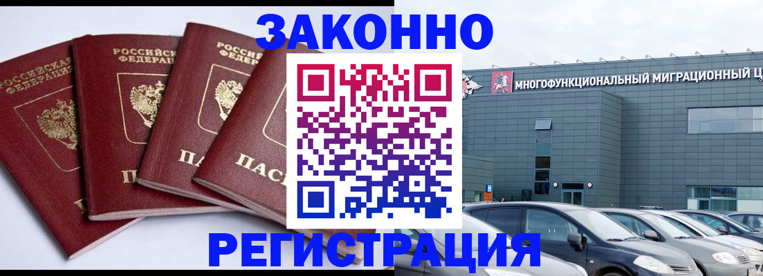 прописка для работы в Ступино